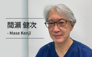 間瀨健次
