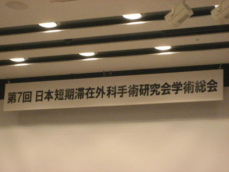 ★学会に行きました★